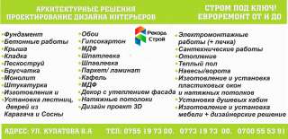 Ремонт и строительство