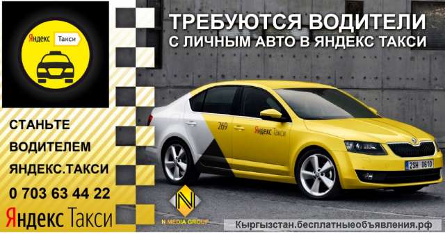 Требуются водители с личным авто в ЯНДЕКС ТАКСИ