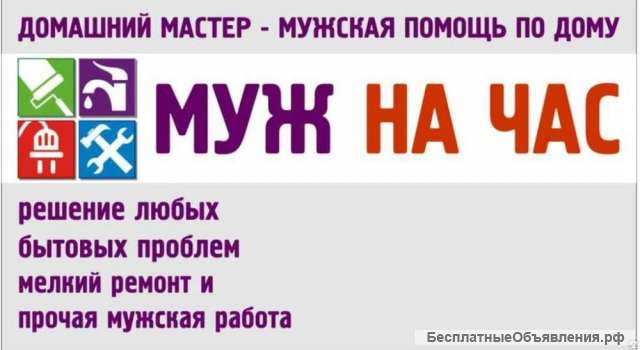 Мастер бытовых услуг в Чебоксарах