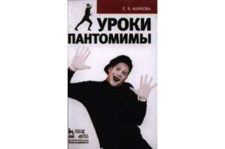 Курсы пантомимы МАСТЕРА ФИШМАНА