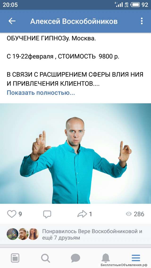 Обучение гипнозу