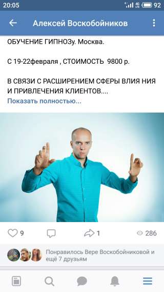Обучение гипнозу