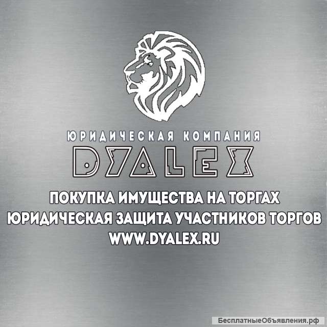 Покупка имущества на электронных торгах