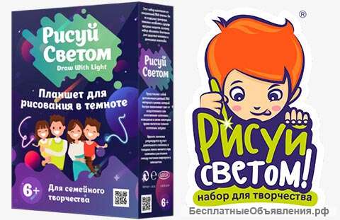 Детский интерактивный набор для рисования в темноте "Рисуй светом" (Low Price)