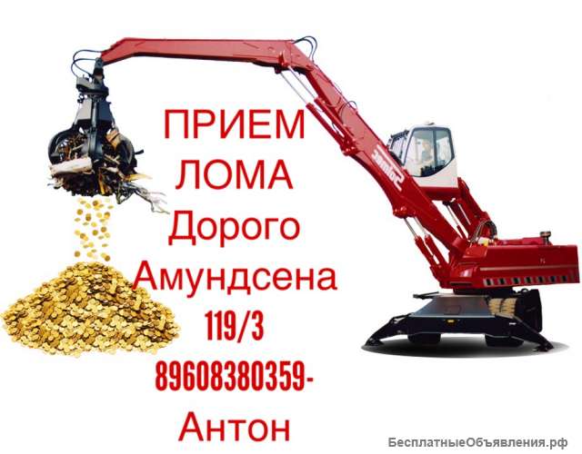 Приём лома