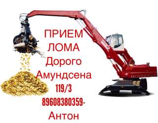Приём лома