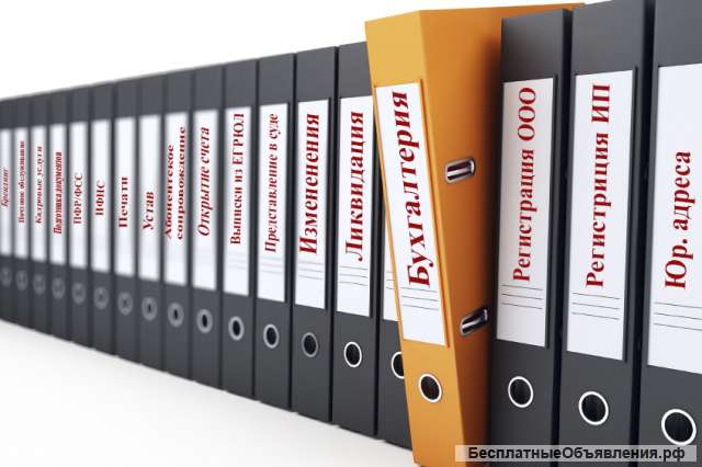 Бухгалтерские услуги