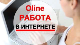 Консультант онлайн