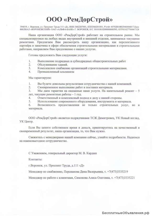Услуги в сфере строительства