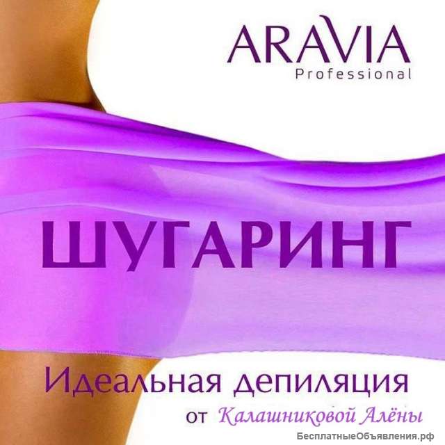 Спа-Шугаринг