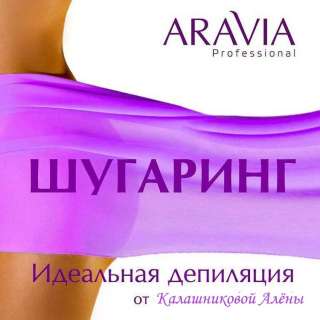 Спа-Шугаринг