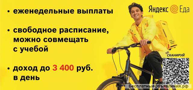 Партнер сервиса Яндекс Еда в поисках команды курьеров