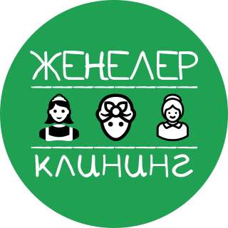 УБОРКА квартир, домов в Бишкеке (Кыргызстан)