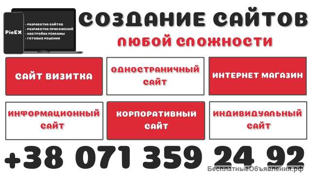 Создание Сайтов