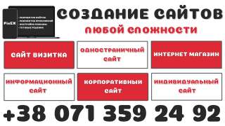 Создание Сайтов