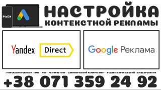 Настройка Google Рекламы