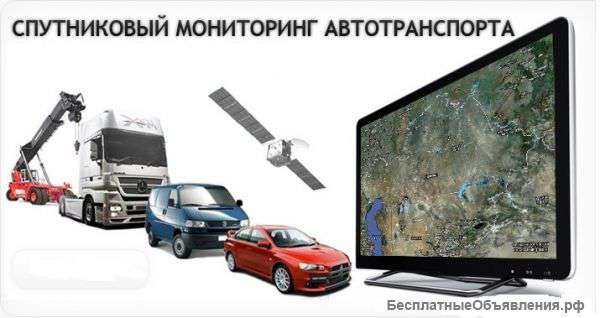 Мониторинг транспорта глонасс/gps