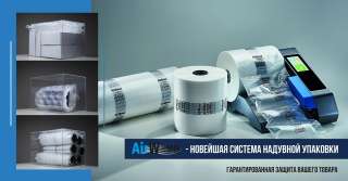 Станок Floeter AirWave 2 для производства воздушных защитных подушек