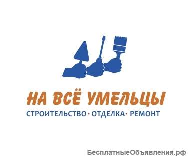 Отделочник - универсал