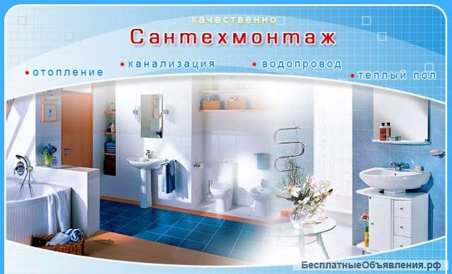 Сантехнические работы
