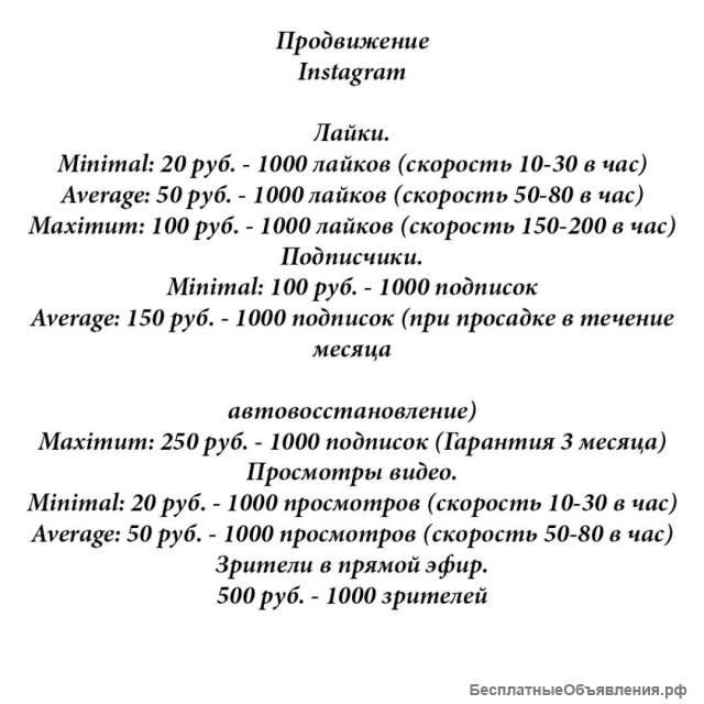 Продвижение инстаграм
