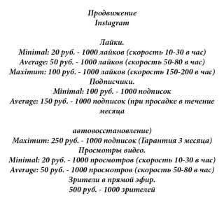 Продвижение инстаграм