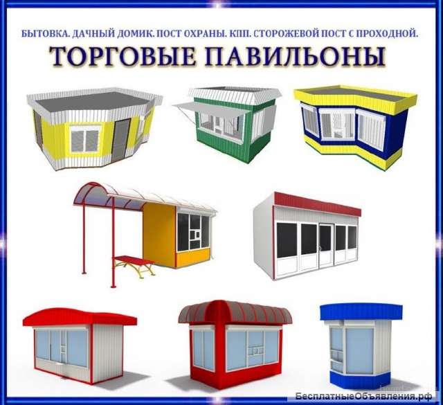 Торговые павильоны на заказ в Щёкино