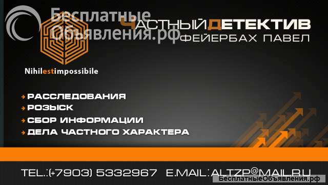 Частный детектив в Ногинске