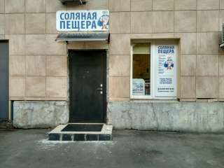 Соляная пещера