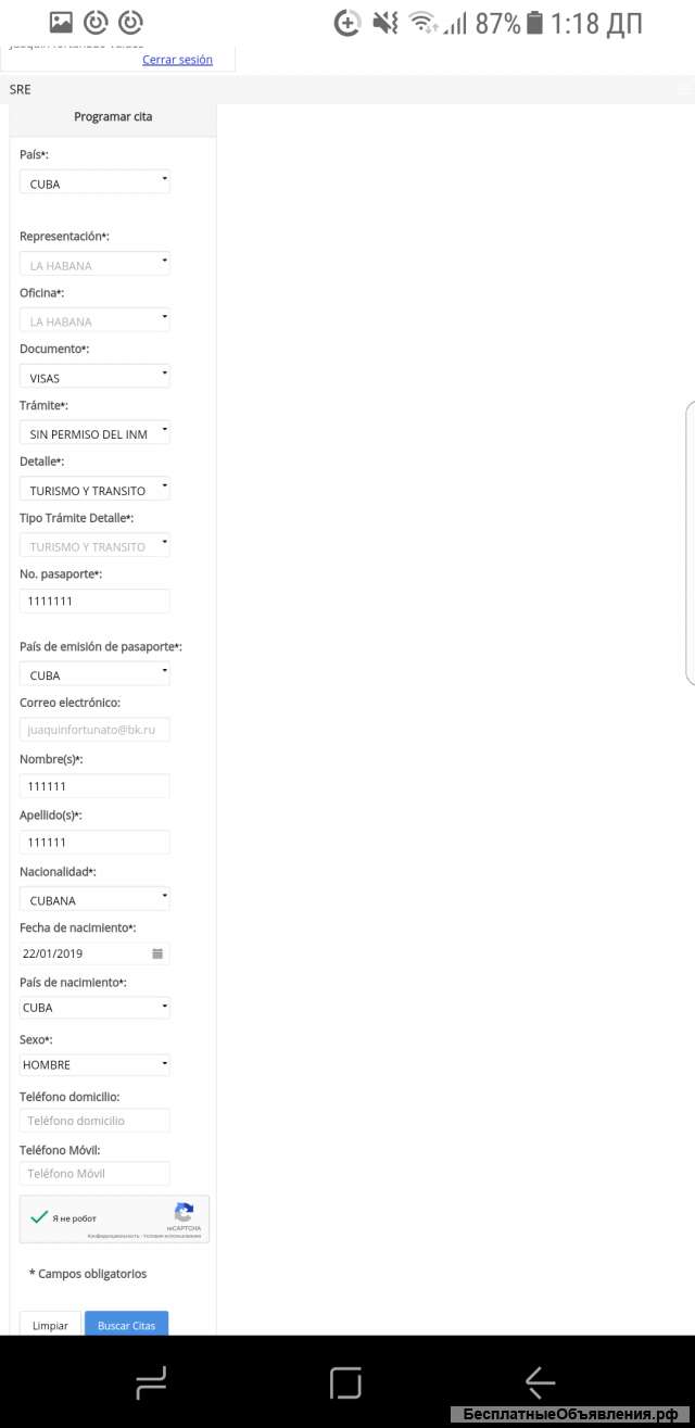 Решение регистрации на переполненном стороннем сайте