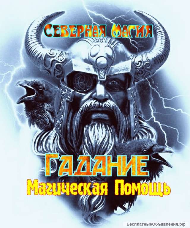Магические услуги