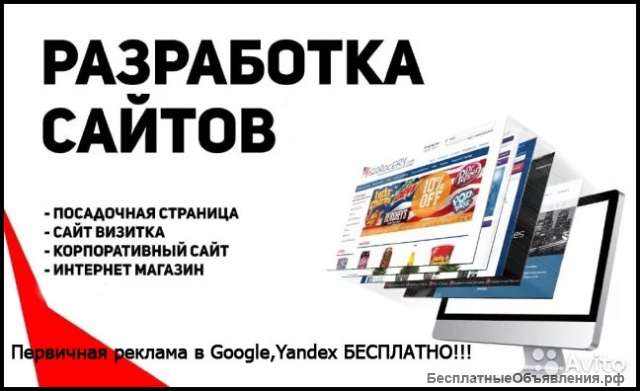 Разработка сайтов