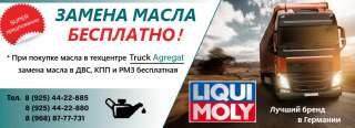 Бесплатная замена масла в ДВС, КПП и РМЗ в грузовиках европейского производства