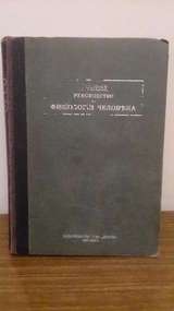 Руководство по физиологии человека 1921 l.landois