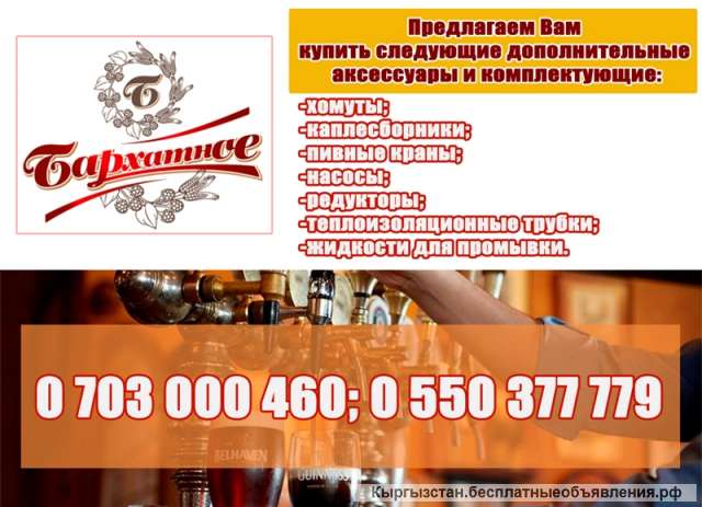 Пивоваренная Компания "Бархатное"