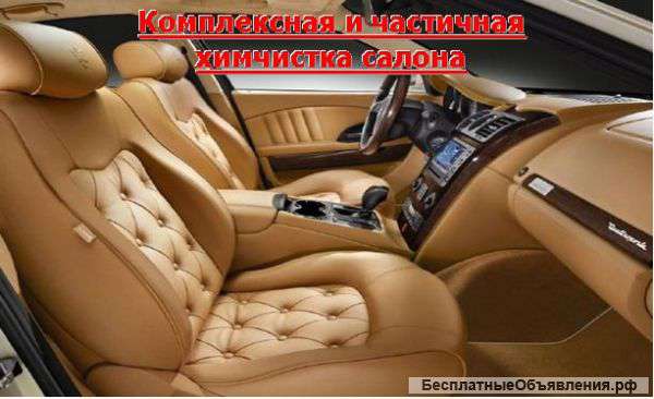 Химчистка автосалона