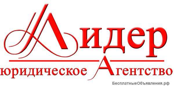 Юридические услуги бесплатно