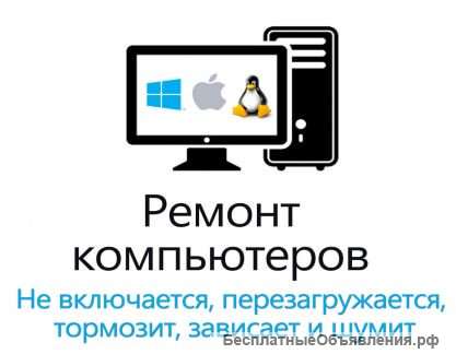 Ремонт ПК