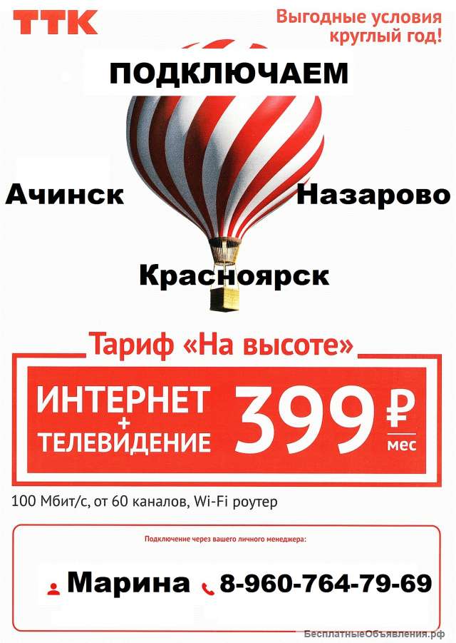 Интернет ТТК