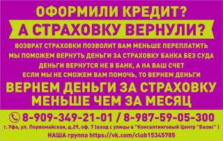 Верну страховку Уфа