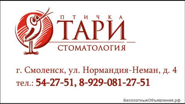 Стоматология