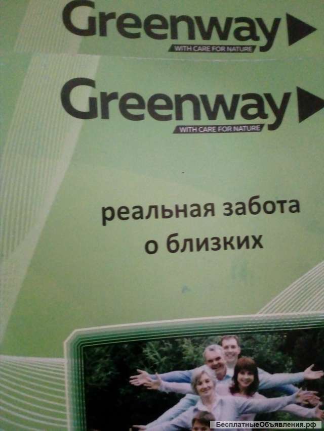 Компания GreenWay