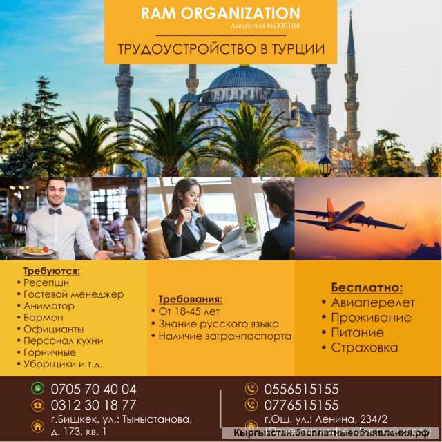 Идет набор в 5* отели в Анталии сезон 2019 Лицензия 000184