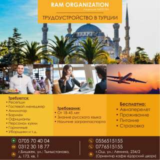 Идет набор в 5* отели в Анталии сезон 2019 Лицензия 000184