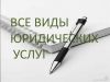 Юридическая помощь