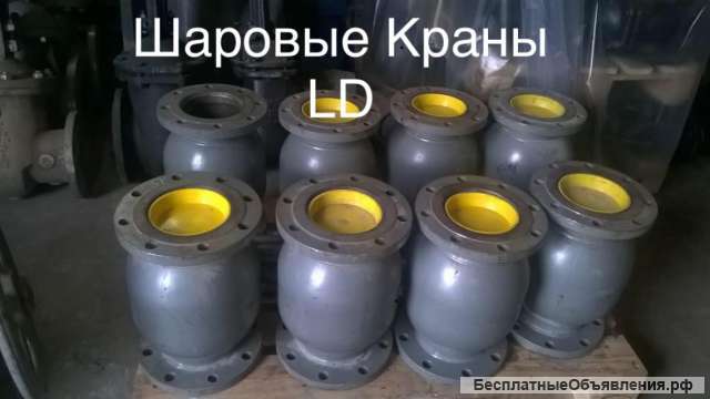 Интересует абсолютно любые шаровые краны