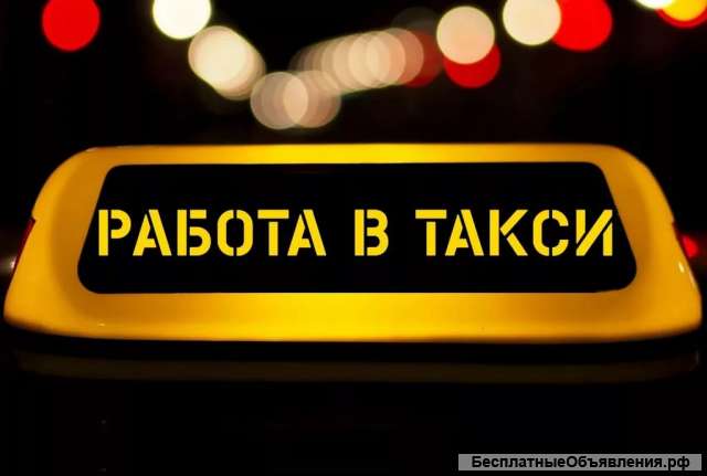Водитель такси