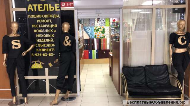 Швейное ателье