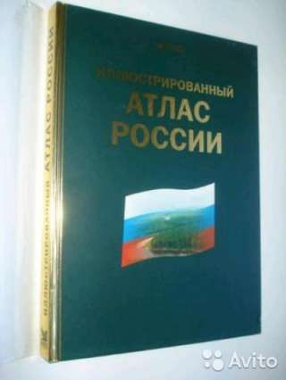 Атлас России