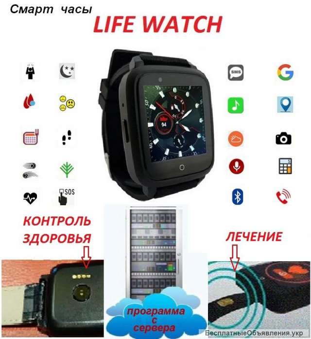 Уникальные смарт часы Life Watch с лечебным воздействием. Закажи.